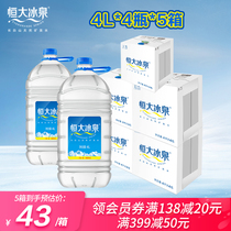  Hengda Ice spring natural weak alkaline mineral water 4L*4 bottles*5 boxes Wholesale drinking water PK pure water FCL