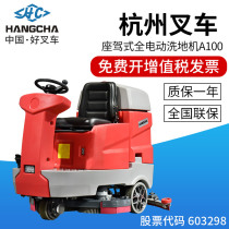 Hangcha driving washing car Electric washing machine Hand-pushed mopping machine Workshop shopping mall Airport supermarket washing machine