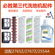 Suitable for Bissell washing machine three generations 2765Z 2767Z 2554A multi-function roller brush filter Bissell accessories