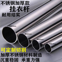 Custom stainless steel hanging rod Balcony drying rod Adjustable hanging rod Wardrobe hanger hanging rod stainless steel round tube(2