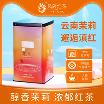 Fengpai black tea Yunnan Black Tea Jasmine tea black tea thick flavor canned 250g gift box holiday gift box