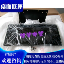 The application of TCL TV L26N05 L26N3 L32N5 L26N5 L32N9 L26N9 L32N05 base