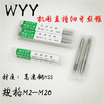 WYY Straight Groove Full Mill with screw tap M3 M3 M4 M4 M6 M6 M10 M12 M12 M16M20 M16M20 fine tooth wire cone