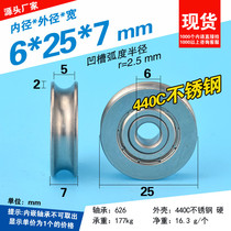  Stainless steel 6*25*7mm Pulley bearing U groove groove walking wire rope waterproof and anti-rust metal roller