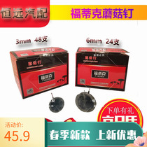 Fortik tire repair mushroom nail film 3 6mm mm round Tektronix wheel integral plug film glue drill