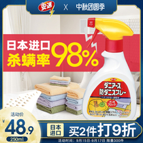 Anzu Japan imported mite spray 250ml non-fragrance killing mites flea bed home disposable