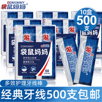  Kangaroo mother classic family floss Ultra-fine safety toothpick floss stick Independent flossing line 500