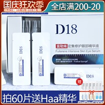 D18 Fullerene Intensive Repair Eye Essence Replenishment Water and Tightening Depressed Fine Peel Black Eye Single Single