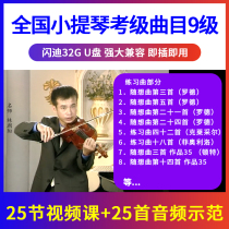 (Grade 9) National Violin Examination Class Track Coaching Demonstration U Pan Video Beginology Introductory Youpan Non DVD