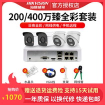 Hikvision surveillance camera set Home commercial POE with mobile phone remote outdoor 4 million HD full color