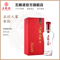 Five grains of the food house Yongyi 52 degree 500ml fragrant type white wine new and old packaging random