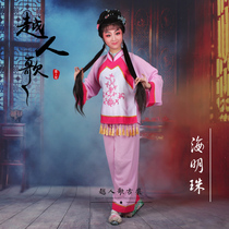 Yue Ren Song Yue Opera Huangmei Opera Stage Performance Costume Huadan Costume Fisherman Female Xiaodan Clothes Hai Mingzhu