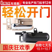 Suitable for BYD door handle inner handle F3 inner door handle inner clasp hand F0 door handle plating handle