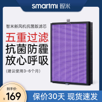 Xiaomi Zhimi fresh air system original filter element integrated Xiaomi household high-efficiency filter element to remove haze and formaldehyde