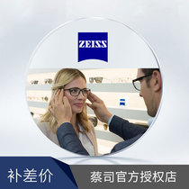 German Zeiss Eyeglasses Myopia Accessories Package Compensation Price Difference Eye Anti-Blue Lens Single Shot
