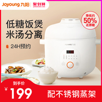 Jiuyang 2L low sugar rice cooker rice soup separation intelligent household drain rice to go small mini 1 rice pot for 2 people