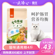 Huangshi Cat Food Kitten adult cat 2kg US short British short Blue Cat Siamese cat milk cake Ocean fish flavor natural food 4 kg pack