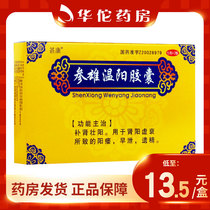 As low as 13 5 boxes) Yinnock new generation Shenxiong Wenyang Capsules 0 3G * 30 boxes nourishing the kidney strengthening Yang impotence premature ejaculation Spermatorrhea