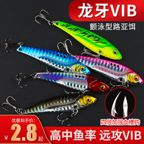 Dragon tooth VIB Luya bait long-distance sea fishing fresh water fake bait iron plate bait sequin squid bass Mandarin fish mackerel bait