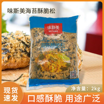 Meismei Seaweed 3A Crispy Pine Seaweed Flesh Pine Pine Seaweed Crispy Pine Bake Bake Cake 2kg