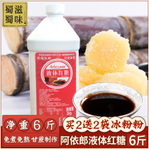 Ayiro liquid red syrup 3kg brown sugar water sauce ice powder glutinous rice cake special ingredients concentrated catering commercial