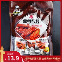 Wuwe specialty Ma Hengxing Black Duck series spicy duck wings vacuum small package 150g meat snack snacks
