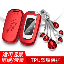Suitable for Geely Vision X6X3S1 Boyue SUV Emgrand Key Case Set Male 2018 Female Buckle Case