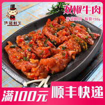 Double pepper beef 1 bag 150g double pepper beef beef slices Sichuan spicy skewers Makei barbecue hot pot ingredients