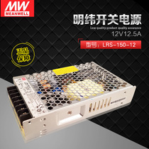 LRS-150W Mingweft 12 24V DC 36 48V switching power supply LRS-150-12 replaced NES12V10A
