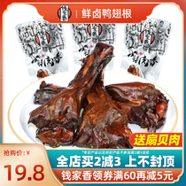 Qian Jiaxiang small fresh meat fragrant stewed duck wing root 500g stewed duck calf wing root marinated meat snack snack
