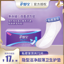 Protective Shubao Sanitary Towel Invisible clean ultra-thin sanitary pads pure cotton no fragrant 72 pieces