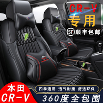 17 18 19 Dongfeng Honda CRV special car special car cushion surrounded by four-season universal leather seat cover