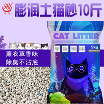 Heyuan cat litter bentonite cat litter deodorizing Group cat litter 10kg lavender flavor wholesale Special