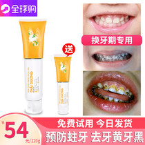 Childrens toothpaste over 6 years old 3-12 remove plaque black teeth 10-year-old primary school student tooth replacement period tooth decay repair 8-year-old