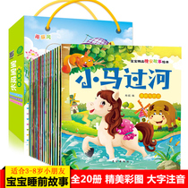 First grade extracurricular book reading with pinyin storybooks 6-12 years old 20 volumes of primary school students books second grade extracurricular books must read childrens picture book fairy tale bedtime story book kindergarten 3-7-8