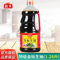 Haitian Super Gold Label Raw Sauce 1 28L Bottle Brewing Soy Sauce and Soybean Home Cooking Seasoning Home Use