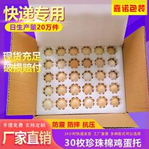 Egg foam box Express special egg packing box Egg tray shockproof EPE Express mail gift box consignment