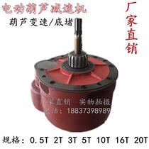 Electric hoist reducer 0 51T2T3T5T10T ton main lifting gearbox Gourd bottom plugging gearbox rear belly