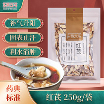 Dongziyunxuan Hongqi 250g Chinese herbal medicine authentic Gansu Hongqi slices Hongqi strips Hongqi strips soaked in water to make tea