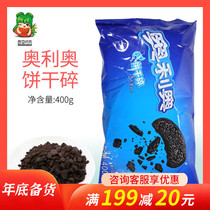 Oreo biscuit crushed unfilled biscuit powder 400g smoothie shakes special accessories baking Oreo crumbled