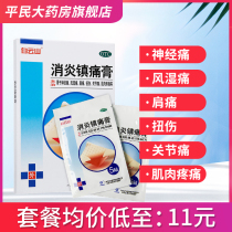 5 boxes of 50 pieces) Baiyunshan anti-inflammatory analgesic ointment 10 pieces of shoulder periarthritis rheumatic joint plaster paste