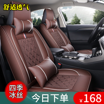 2018 new Geely Fox Beaumont Mondeo dedicated car seat cushion cover all round the cushion Geely