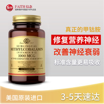 Solgar Methylcobalamin imported b vitamin tablets vb12 Nutrition Nerve damage repair Vitamin B12