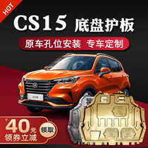 16-21 models Changan cs15 engine Lower protection plate Chassis protection plate armored protective plate Original plant 20 2021 Private