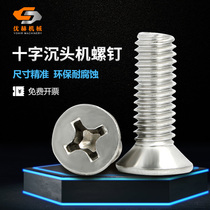 M6 stainless steel cross countersunk head machine screw Flat head machine screw Stainless steel flat machine countersunk head cross bolt