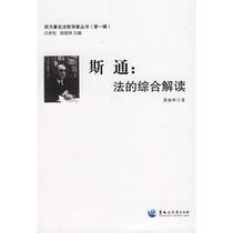 Stone: Laws Comprehensive Interpretation of Bo Zhenfeng Heilongjiang University Press genuine books Xinhua Bookshop Flagship Store Wenxuan Guan Guan