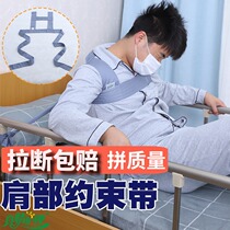 Shoulder restraint belt medical anti-agitation dementia elderly restraint clothing spirit bedridden patient restraint shoulder belt protection tie
