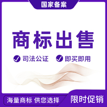 Trademark transfer 3 5 9 18 25 29 30 43 category cosmetics digital clothing food catering R label for sale