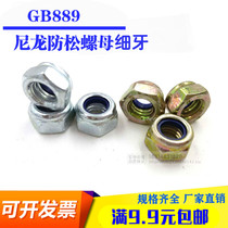 Galvanized fine tooth anti-loosening nut Self-locking anti-slip nut Nylon lock nut M8M10M12M14M16M20