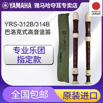 Yamaha clarinet 8-hole English YRS-312B Baroque 314B Treble C-tone clarinet school students